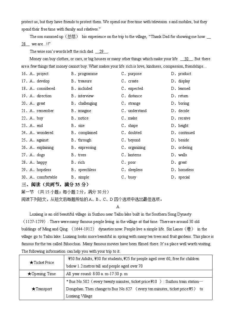 2024年江苏省宿迁市沭阳如东实验学校中考二模英语试题第3页