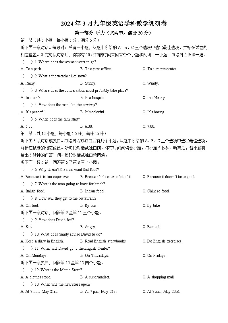 2024年浙江省杭州市萧山城区八校联考中考一模英语试题01