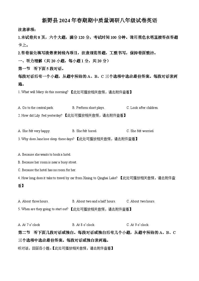河南省南阳市新野县2023-2024学年八年级下学期期中英语试题（原卷版+解析版）01