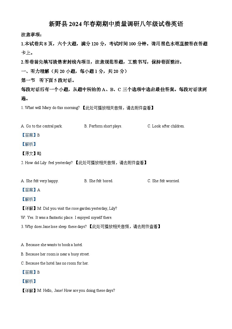 河南省南阳市新野县2023-2024学年八年级下学期期中英语试题（原卷版+解析版）01