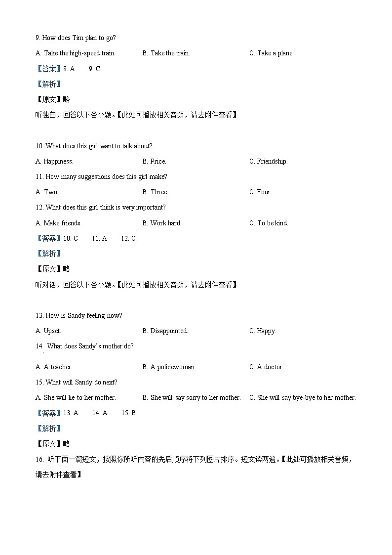 河南省南阳市新野县2023-2024学年八年级下学期期中英语试题（原卷版+解析版）03