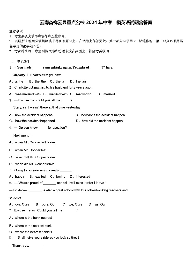 云南省祥云县重点名校 2024 年中考二模英语试题（含答案）01