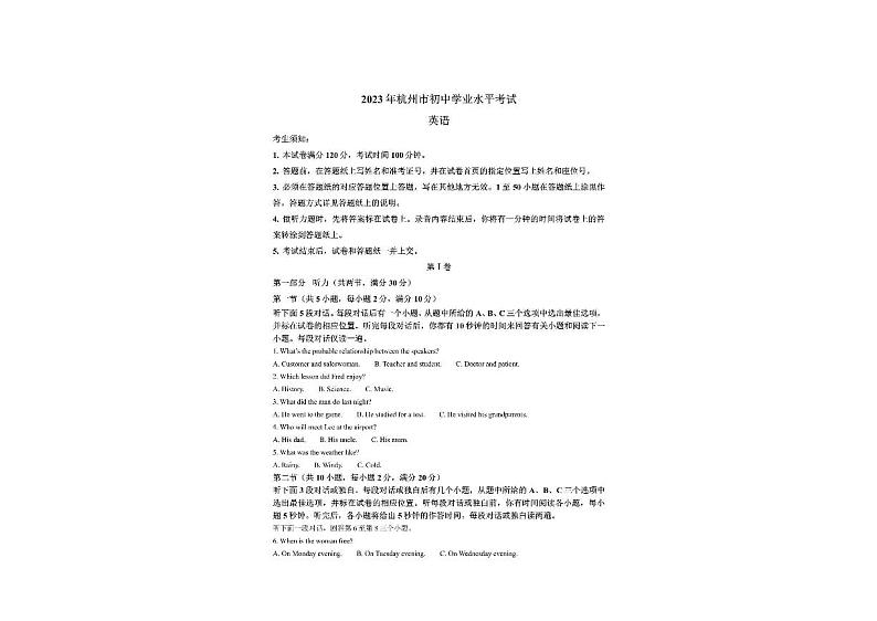 2023杭州中考英语卷（含答案）01