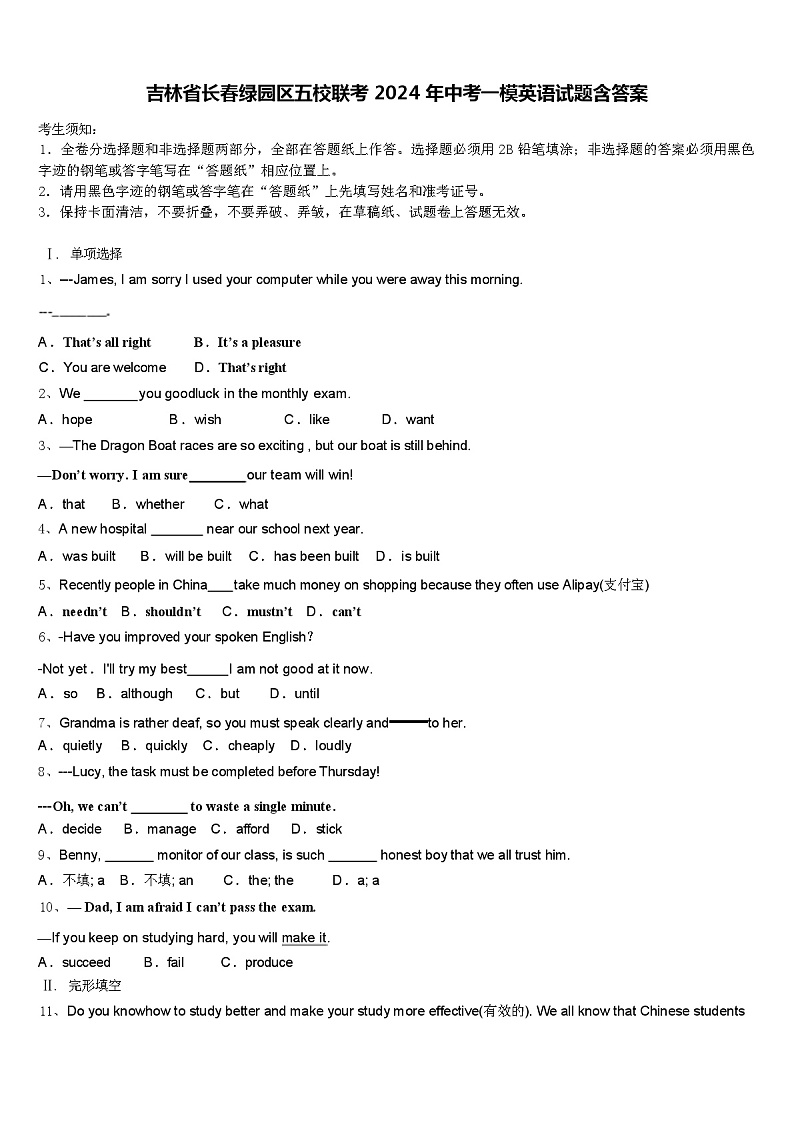 吉林省长春绿园区五校联考 2024 年中考一模英语试题（含答案）01