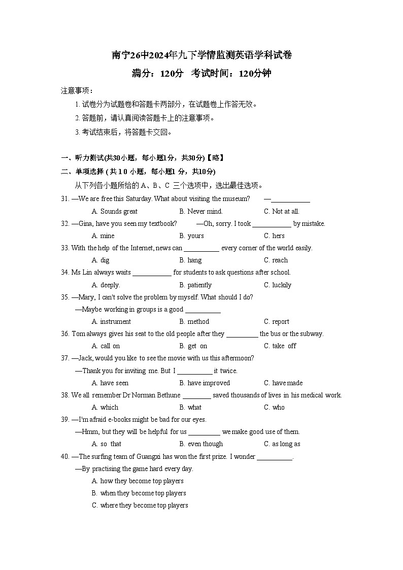 广西南宁第二十六中学2023～2024学年九年级下学期开学考试英语试卷01