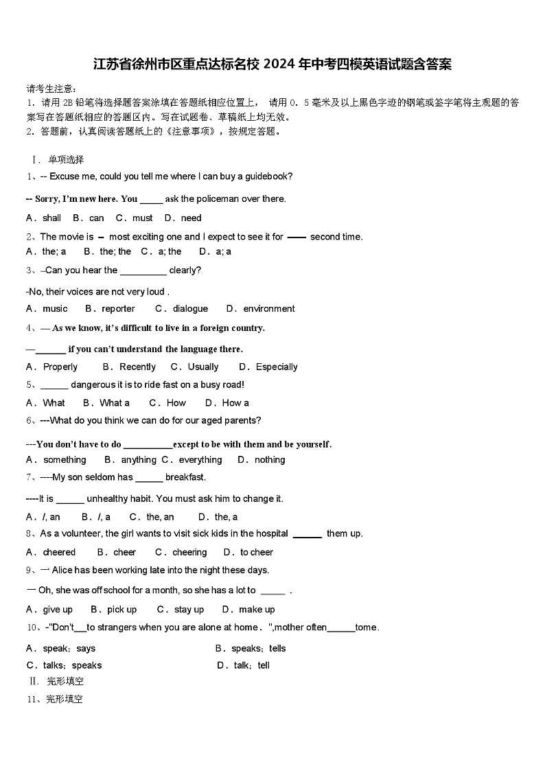 江苏省徐州市区重点达标名校 2024 年中考四模英语试题（含答案）01
