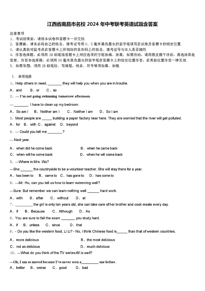江西省南昌市名校 2024 年中考联考英语试题（含答案）01
