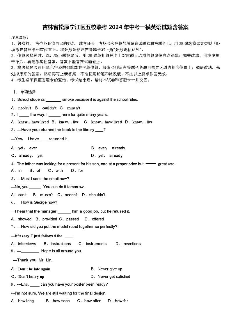 吉林省松原宁江区五校联考 2024 年中考一模英语试题（含答案）01