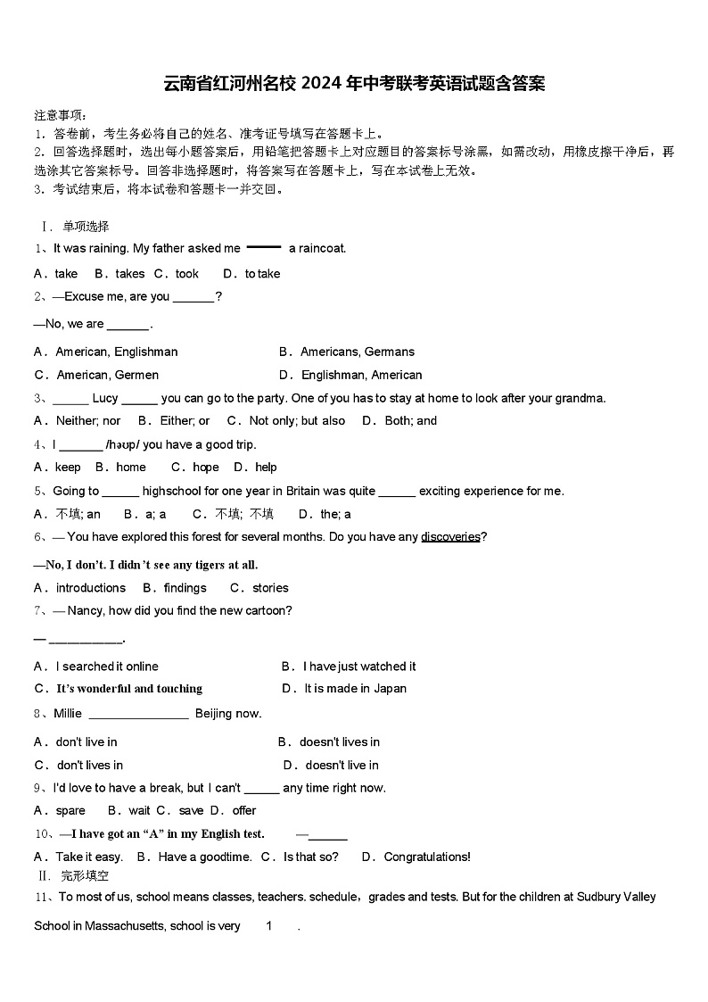 云南省红河州名校 2024 年中考联考英语试题（含答案）01
