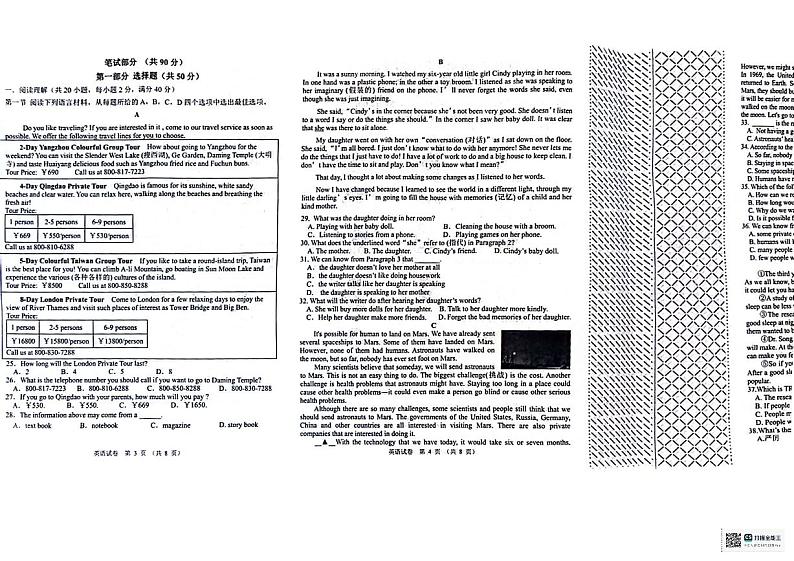 辽宁省大连市经济开发区2023-2024学年八年级下学期期中学期调查英语试卷02