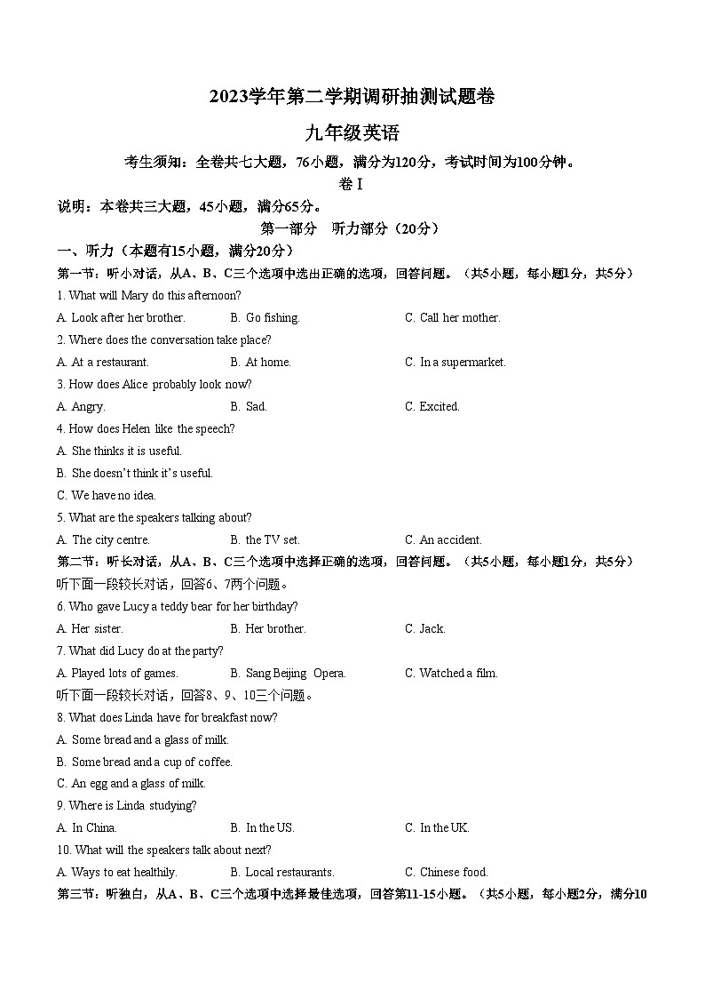 2024年浙江省金华市东阳市横店镇三校联考中考二模英语试题(无答案)第1页