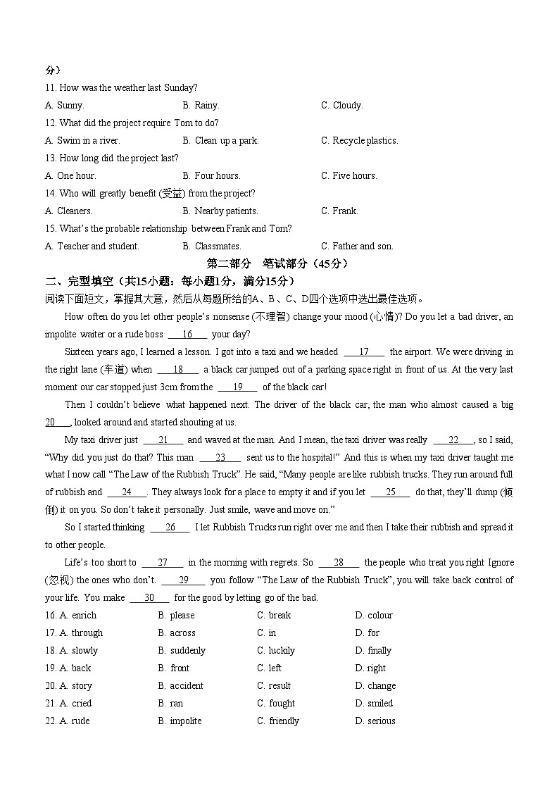 2024年浙江省金华市东阳市横店镇三校联考中考二模英语试题(无答案)第2页