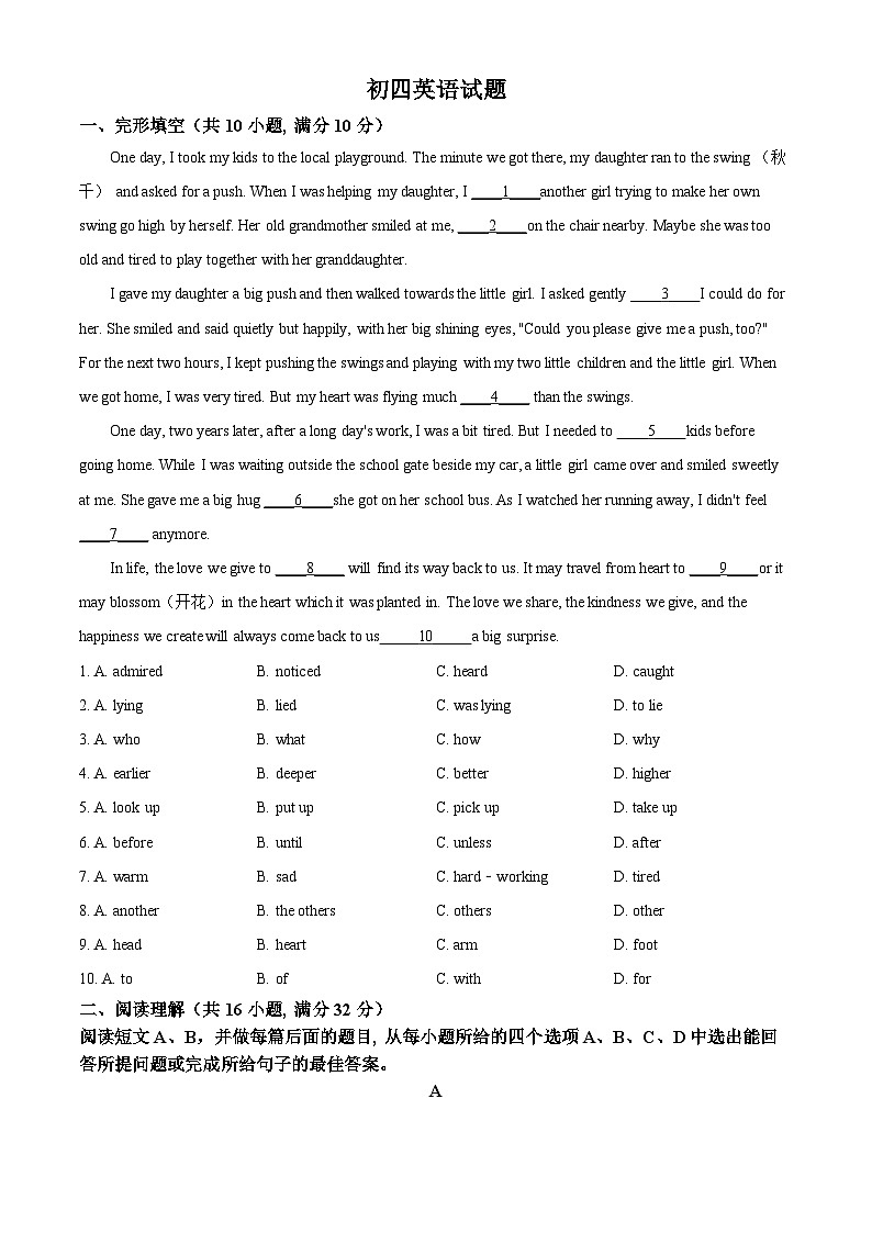 2024年山东省淄博市博山区中考二模英语试题01