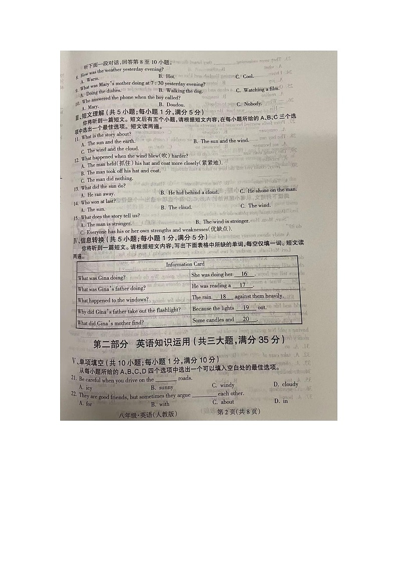 安徽省阜阳市阜南县联考2023-2024学年八年级下学期5月期中英语试题02