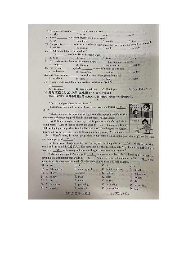 安徽省阜阳市阜南县联考2023-2024学年八年级下学期5月期中英语试题03