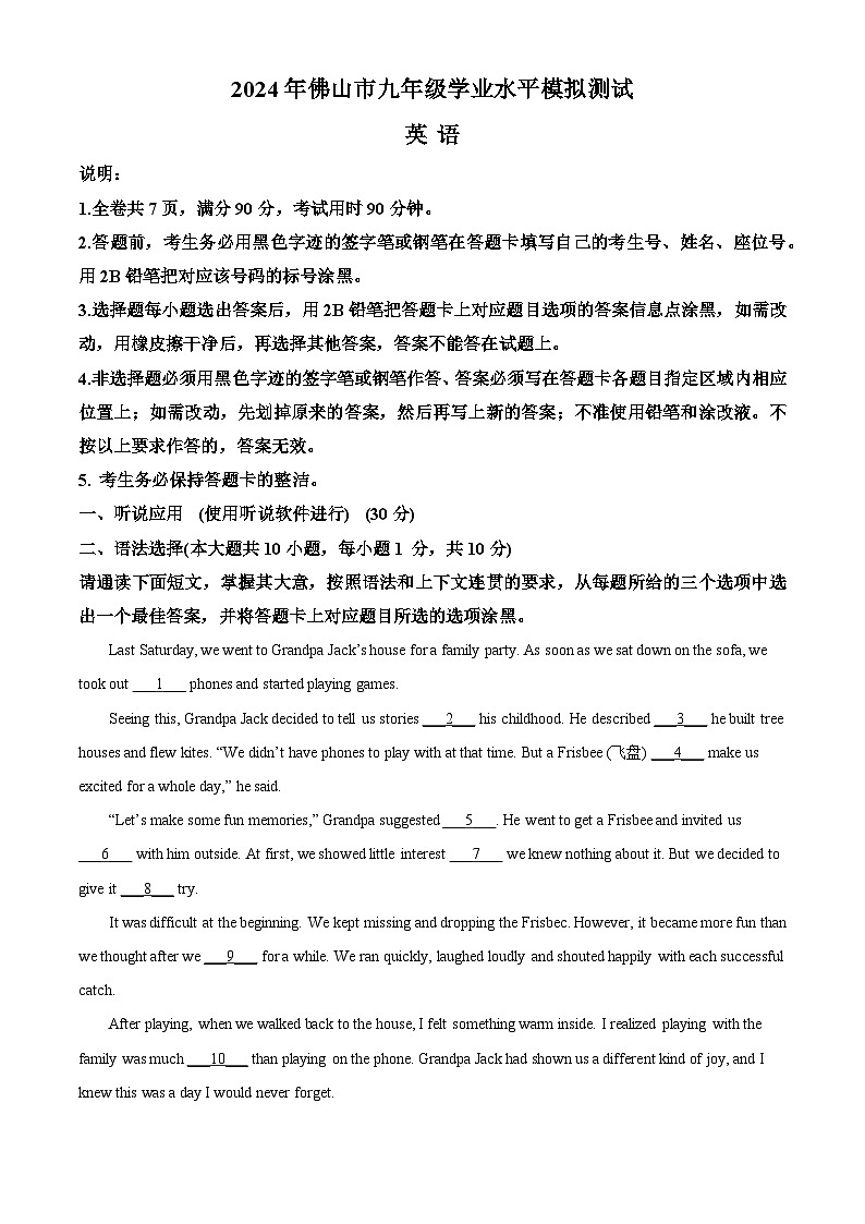 2024年广东省佛山市禅城区中考二模英语试题（原卷版+解析版）01