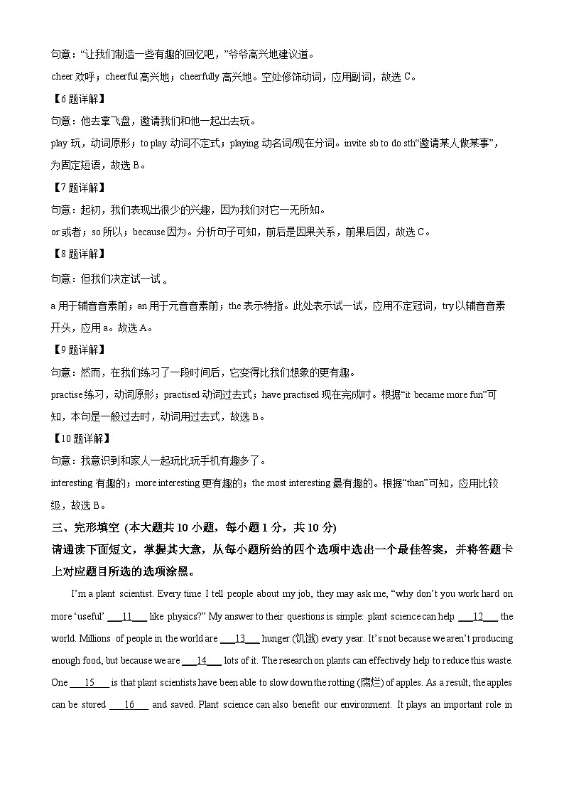 2024年广东省佛山市禅城区中考二模英语试题（原卷版+解析版）03