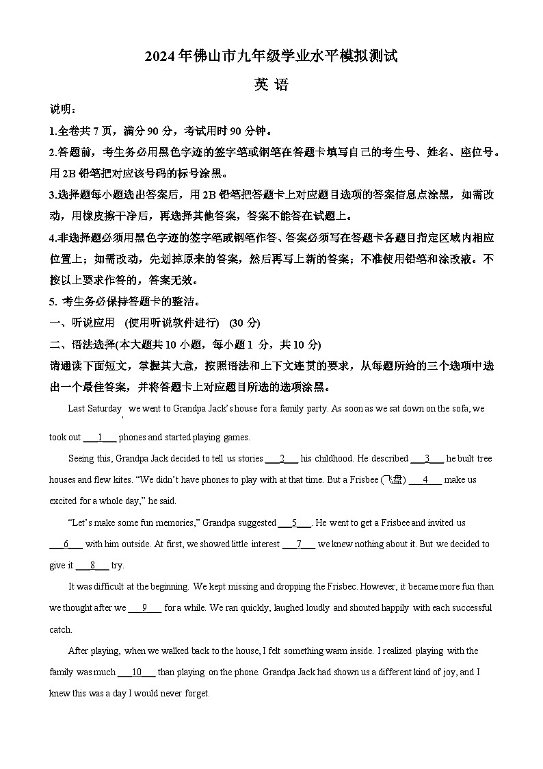 2024年广东省佛山市禅城区中考二模英语试题（原卷版+解析版）01