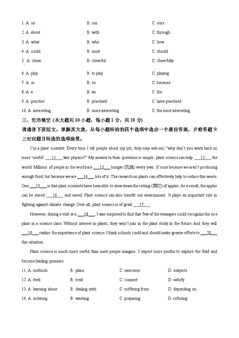2024年广东省佛山市禅城区中考二模英语试题（原卷版+解析版）02