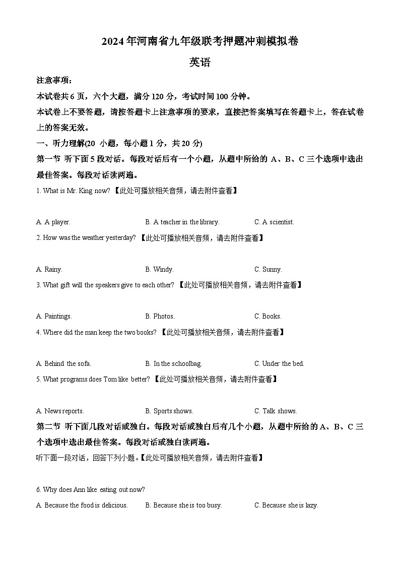 2024年河南省周口市沈丘县几校联考中考二模英语试题（含听力）（原卷版）第1页