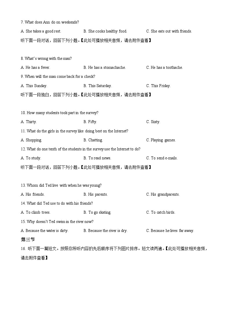 2024年河南省周口市沈丘县几校联考中考二模英语试题（含听力）（原卷版）第2页