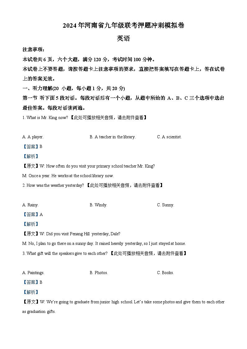 2024年河南省周口市沈丘县几校联考中考二模英语试题（含听力）（解析版）第1页