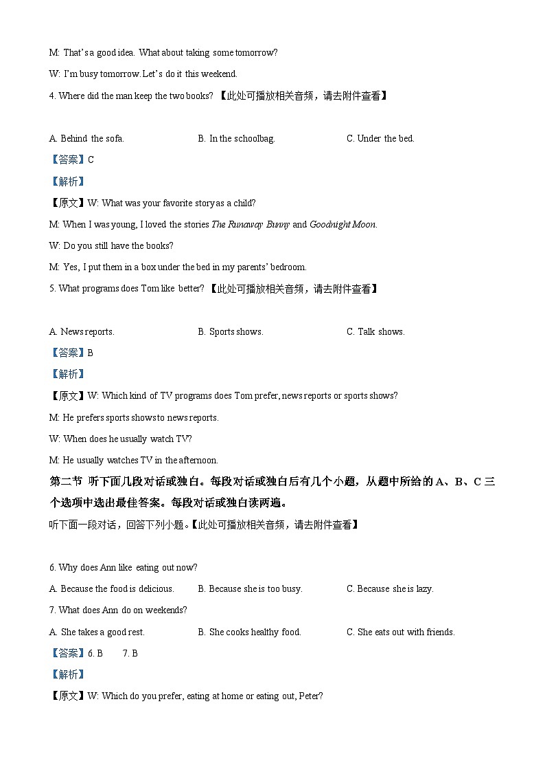 2024年河南省周口市沈丘县几校联考中考二模英语试题（含听力）（解析版）第2页