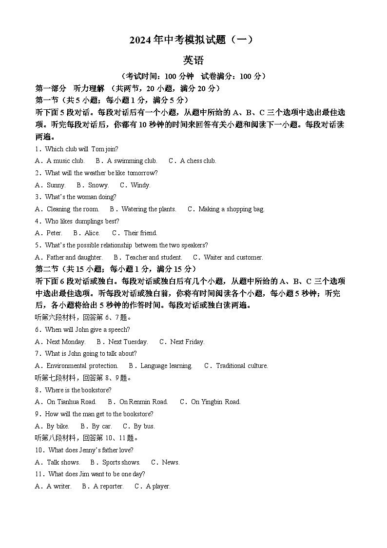 2024年湖南省娄底市新化县中考一模英语试题（解析版）第1页
