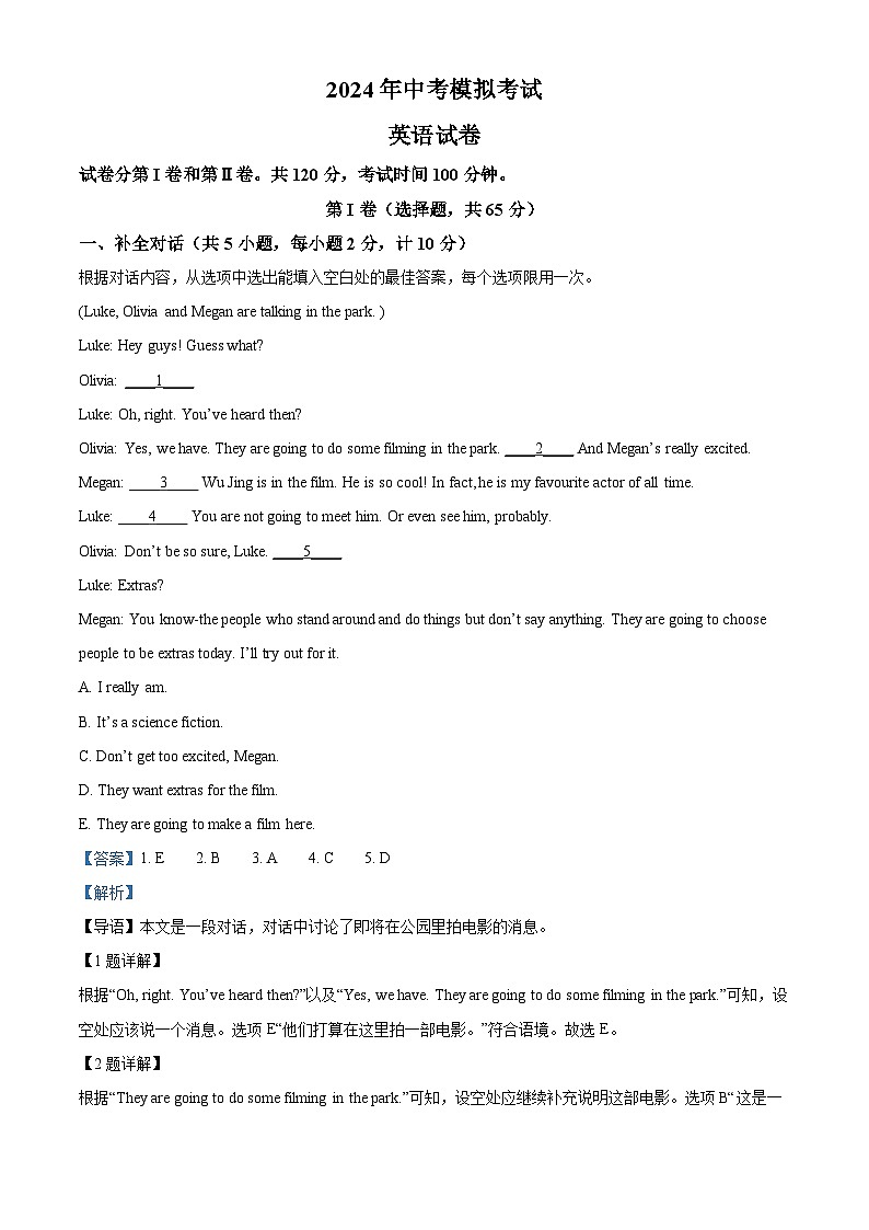 2024年江苏省盐城市东台市中考模拟英语试题（解析版）第1页