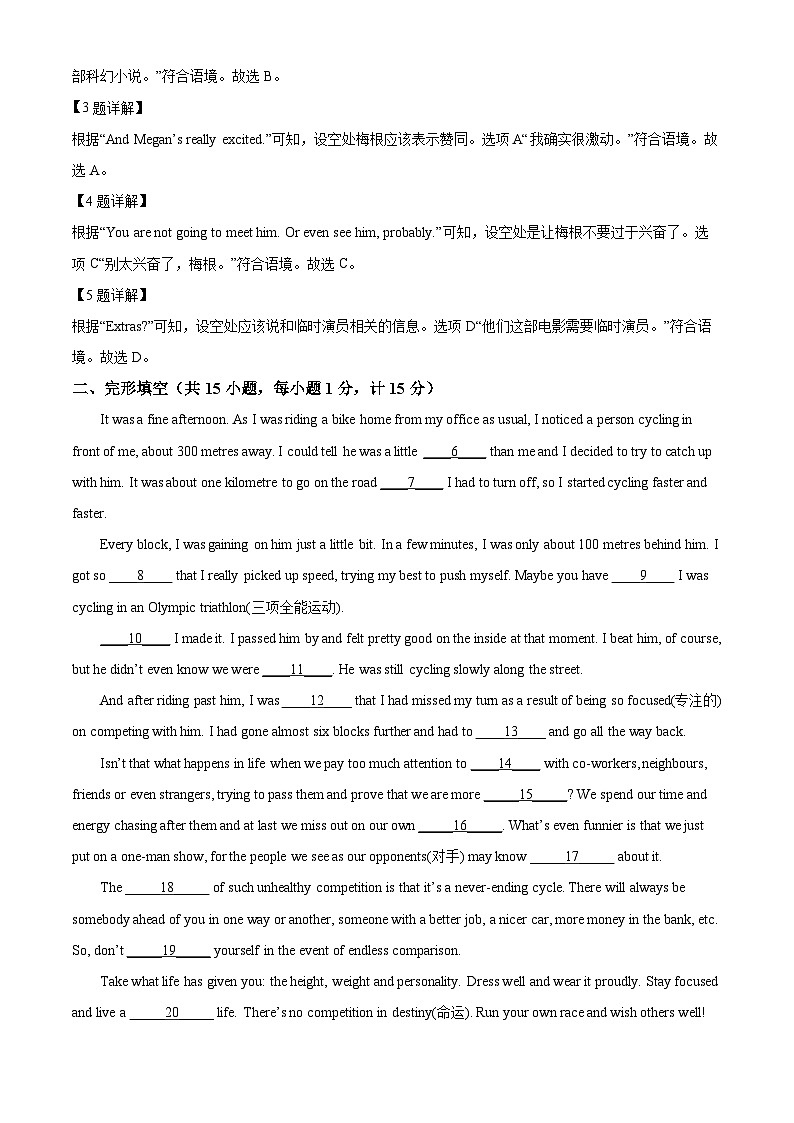 2024年江苏省盐城市东台市中考模拟英语试题（解析版）第2页