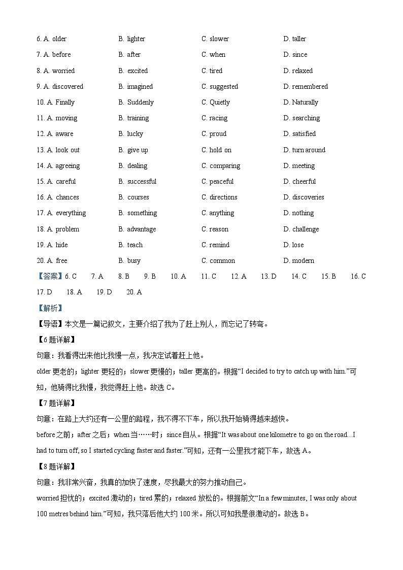 2024年江苏省盐城市东台市中考模拟英语试题（解析版）第3页