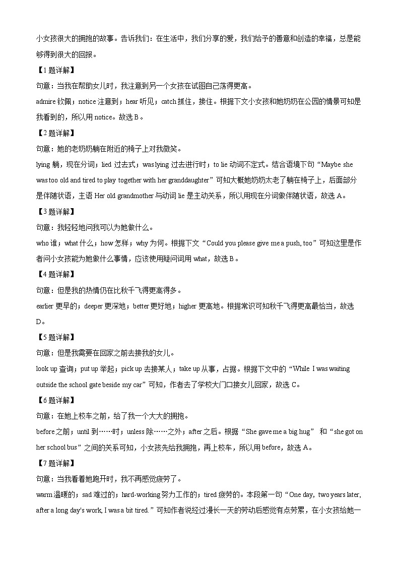 2024年山东省淄博市博山区中考二模英语试题（原卷版+解析版）02