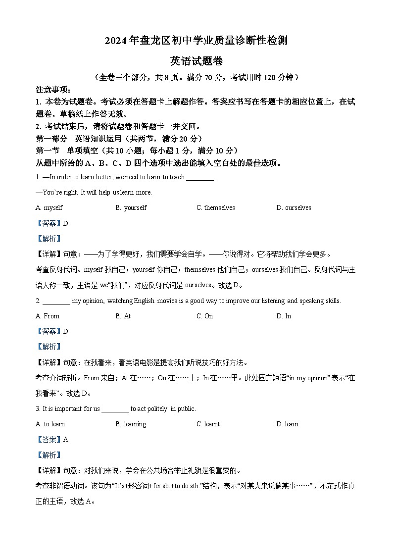 2024年云南省昆明市盘龙区中考二模英语试题（原卷版+解析版）01