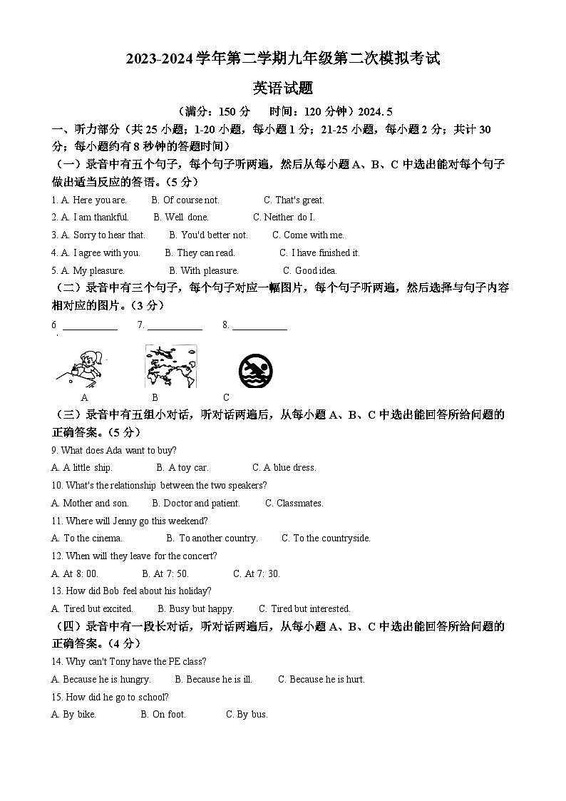 2024年山东省德州市夏津县第三中学中考二模英语试题（原卷版+解析版）01