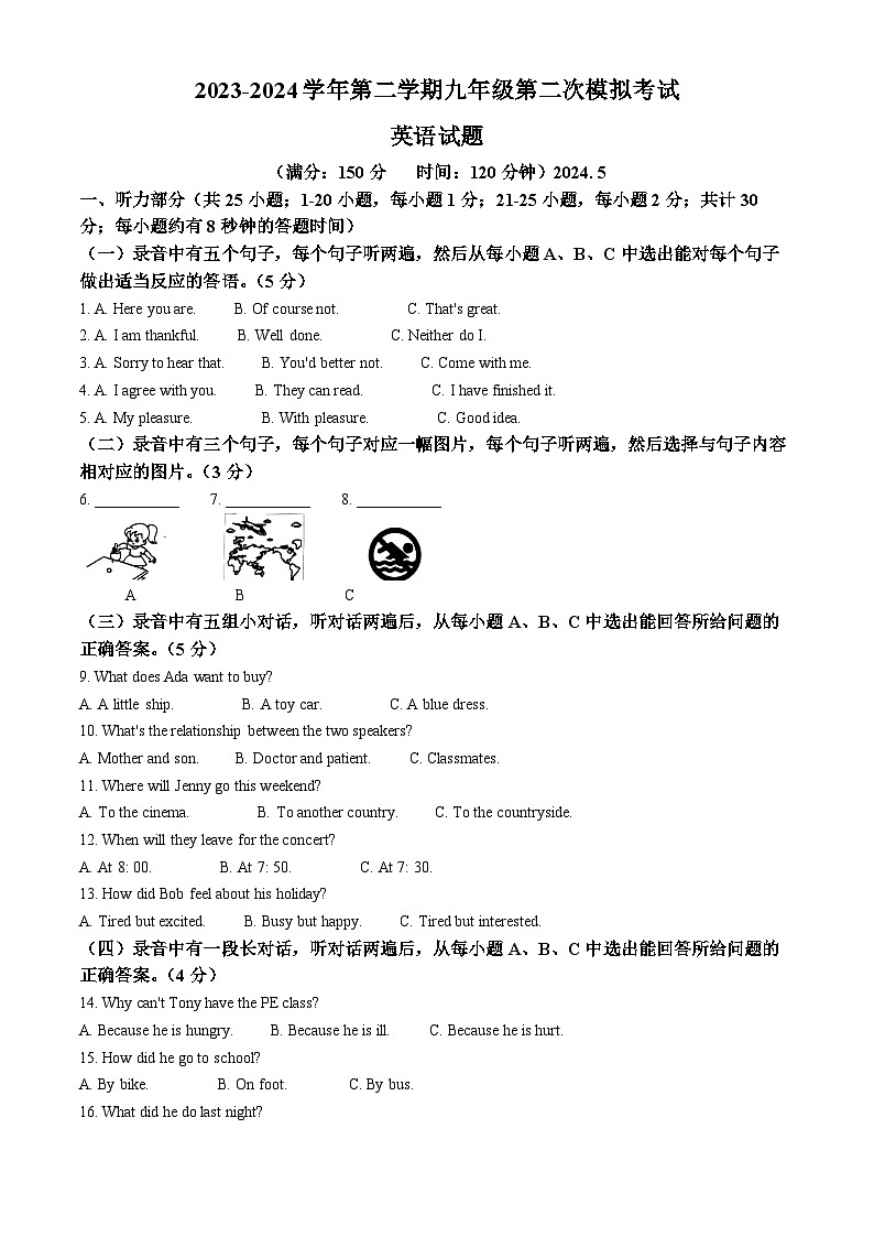 2024年山东省德州市夏津县第三中学中考二模英语试题（原卷版+解析版）01