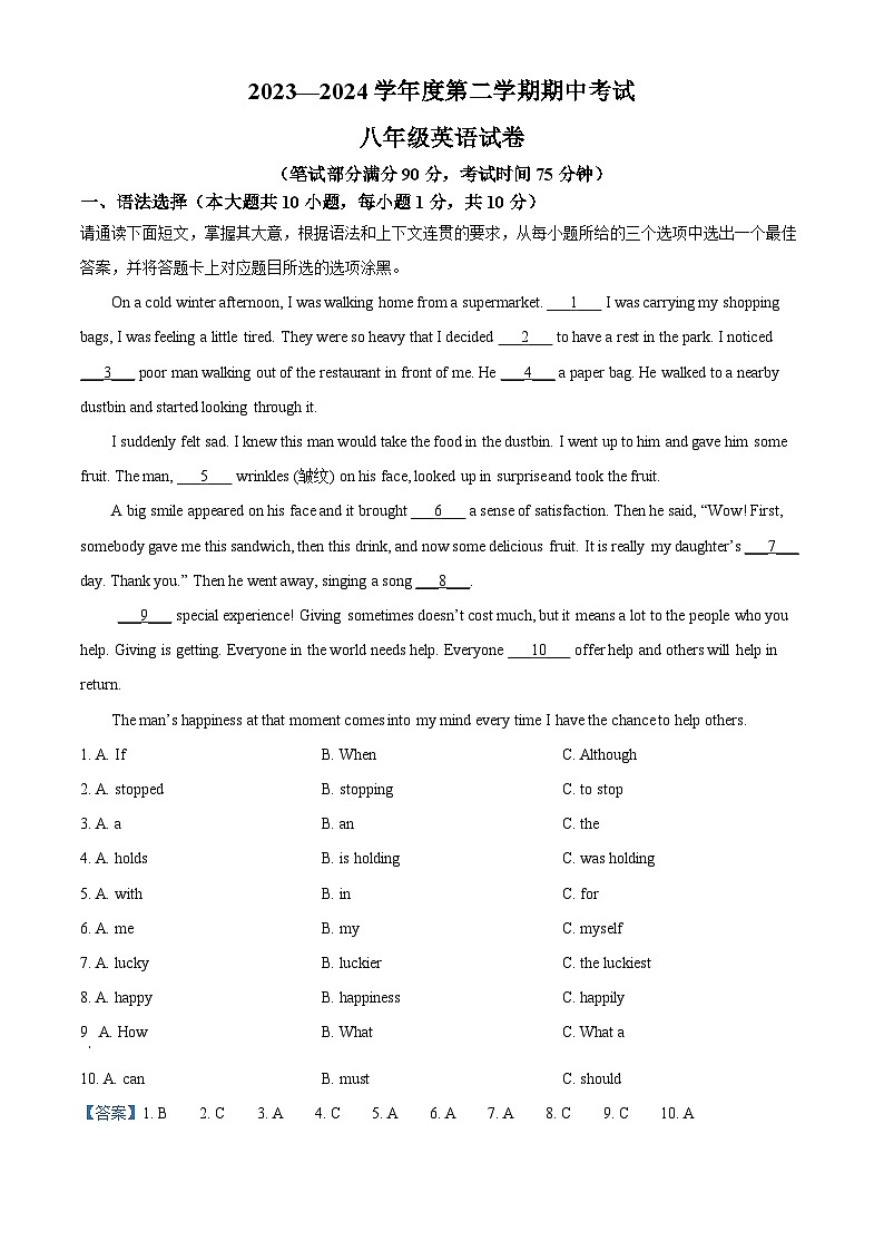 广东省2023-2024学年八年级下学期期中英语试题（解析版）第1页