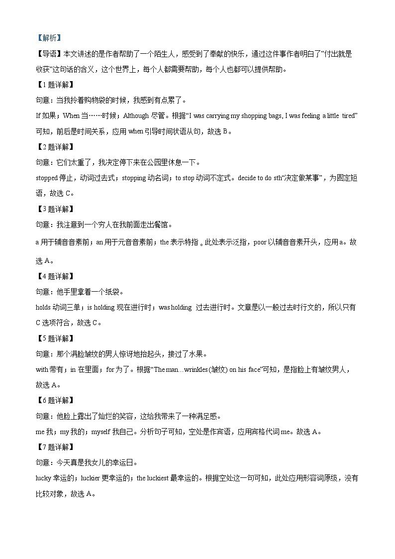 广东省2023-2024学年八年级下学期期中英语试题（解析版）第2页