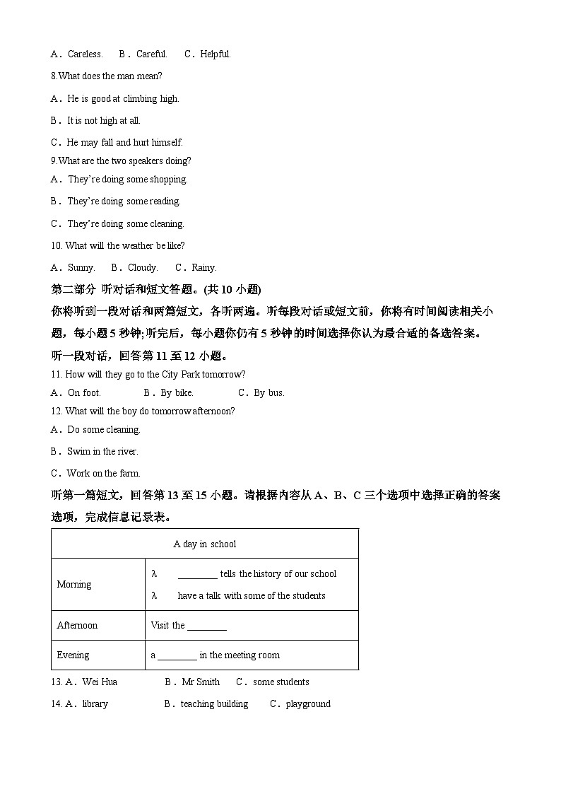 江苏省无锡市经开区2023-2024学年八年级下学期期中考试英语试题（原卷版）第2页
