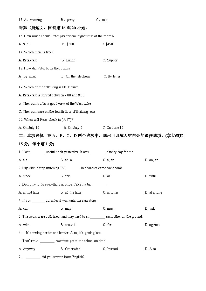 江苏省无锡市经开区2023-2024学年八年级下学期期中考试英语试题（原卷版）第3页
