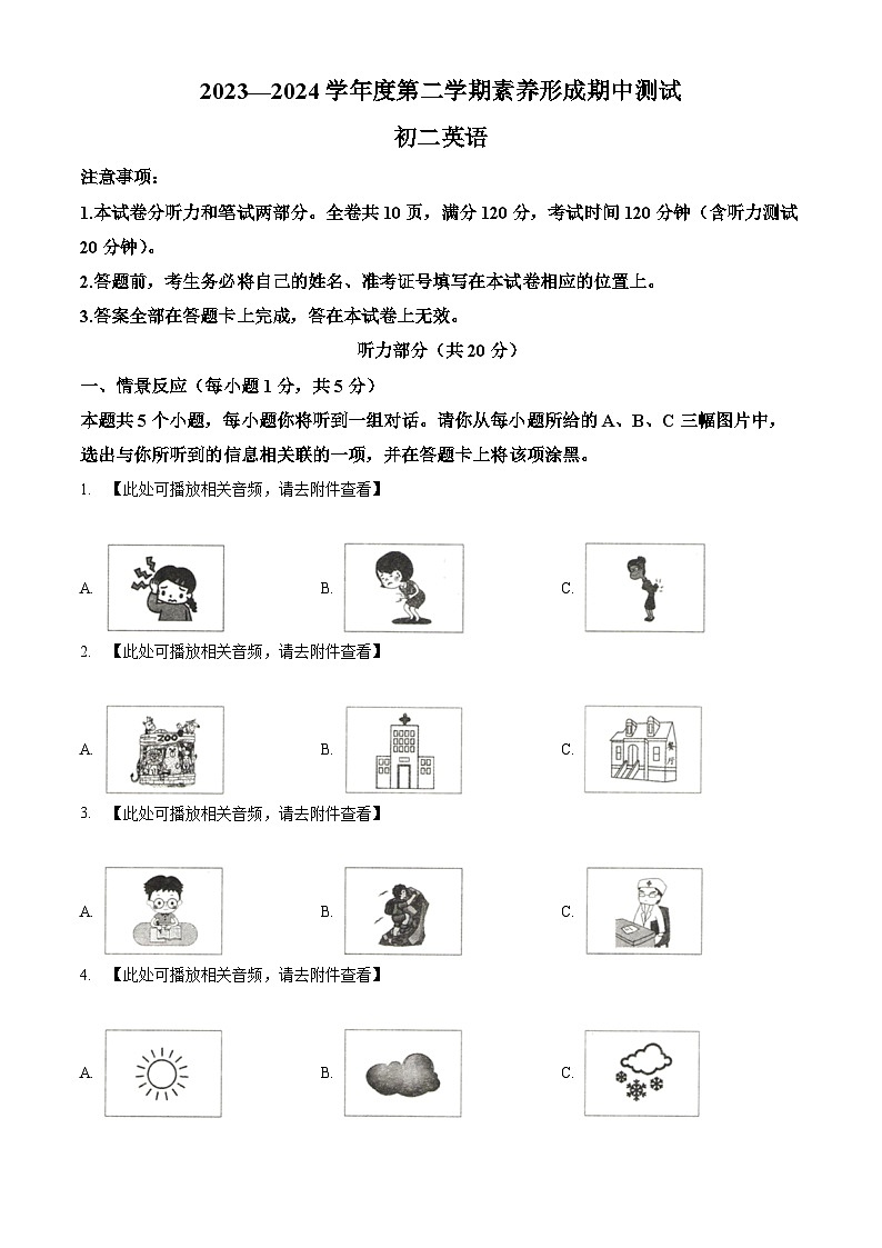 山西省临汾市部分学校2023-2024学年八年级下学期期中考试英语试题（含听力）（原卷版）第1页