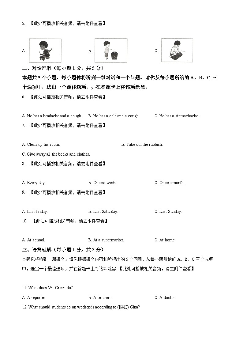 山西省临汾市部分学校2023-2024学年八年级下学期期中考试英语试题（含听力）（原卷版）第2页