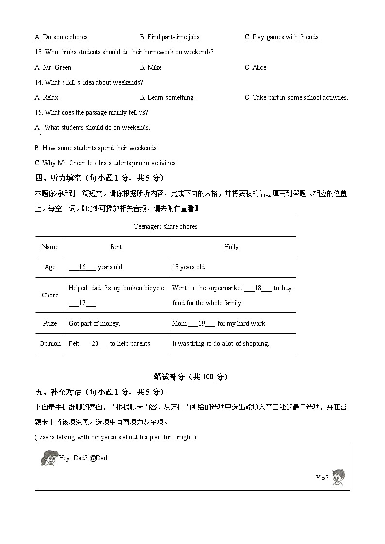 山西省临汾市部分学校2023-2024学年八年级下学期期中考试英语试题（含听力）（原卷版）第3页