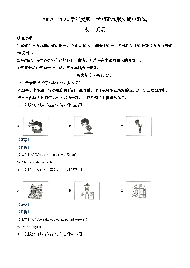 山西省临汾市部分学校2023-2024学年八年级下学期期中考试英语试题（含听力）（解析版）第1页