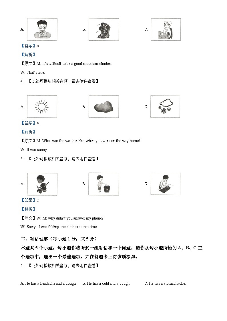 山西省临汾市部分学校2023-2024学年八年级下学期期中考试英语试题（含听力）（解析版）第2页