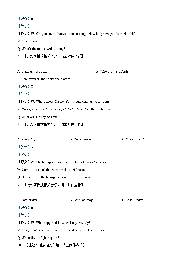 山西省临汾市部分学校2023-2024学年八年级下学期期中考试英语试题（含听力）（解析版）第3页