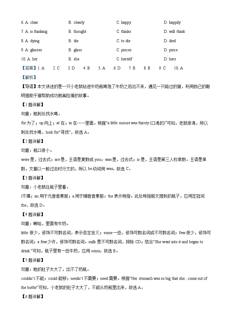 陕西省榆林市榆阳区2023-2024学年八年级下学期期中调研英语试题（原卷版+解析版）03