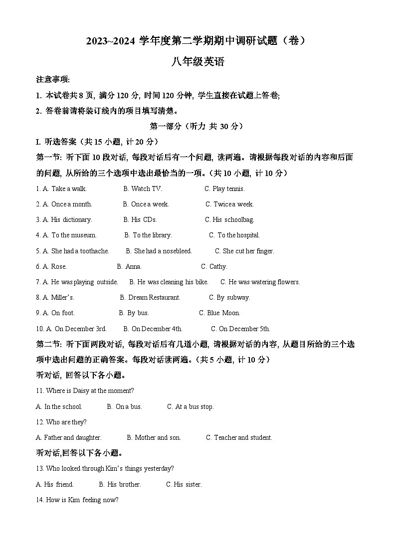 陕西省榆林市榆阳区2023-2024学年八年级下学期期中调研英语试题（原卷版+解析版）01