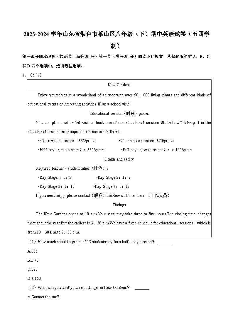 2023-2024学年山东省烟台市莱山区八年级下学期期中英语试卷（五四学制）（含答案）第1页