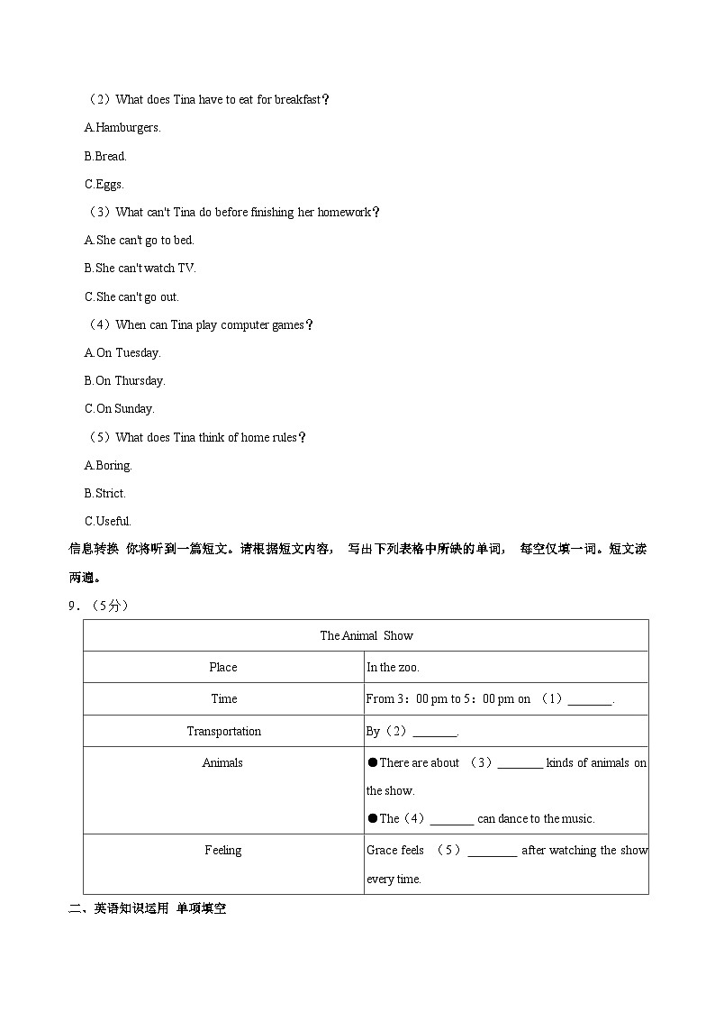 2023-2024学年安徽省芜湖市无为市七年级下学期期中英语试卷（含答案）第3页