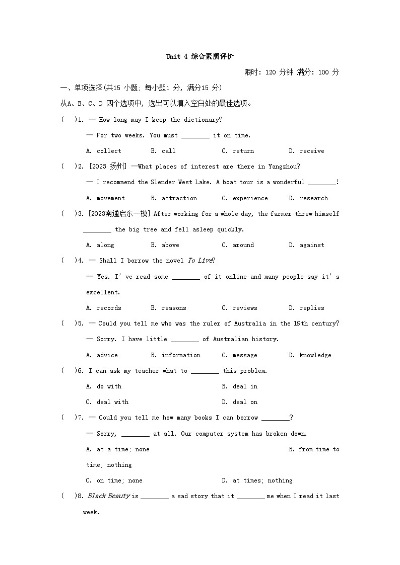 2024八年级英语下册Unit4Agoodread综合素质评价试卷（附答案牛津译林版）第1页